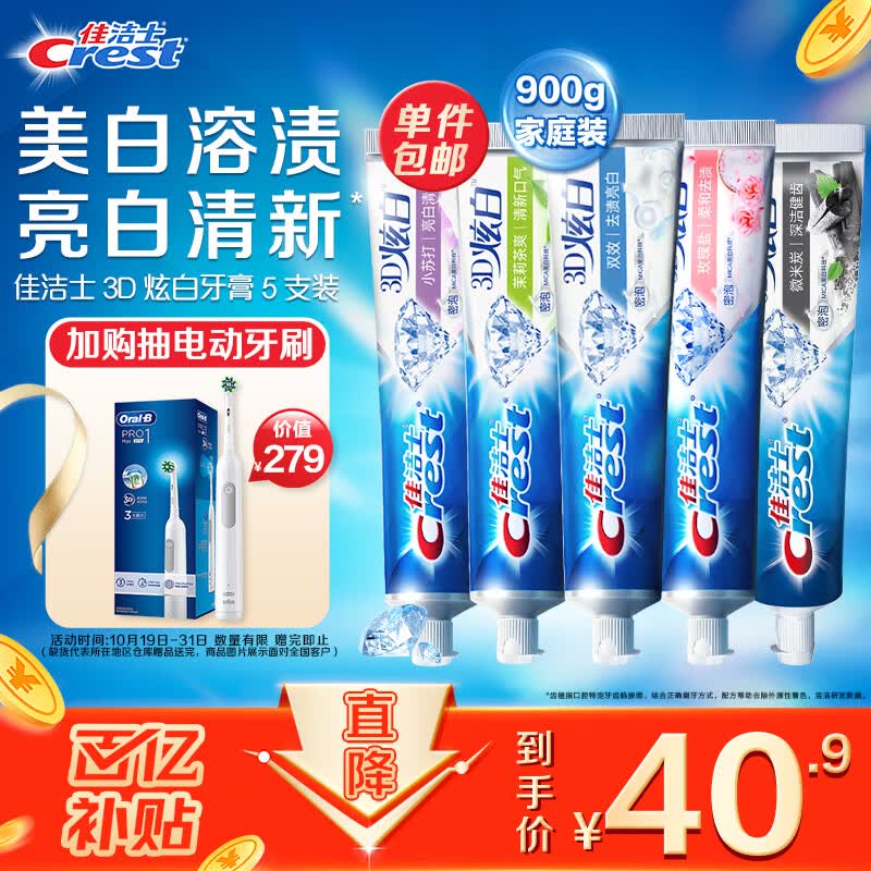 佳洁士3D炫白牙膏5支180g小苏打美白牙膏去黄含氟防蛀清新口气共900g怎么看?