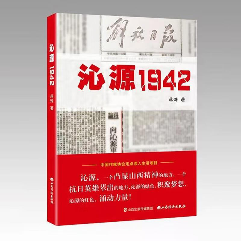 沁源1942