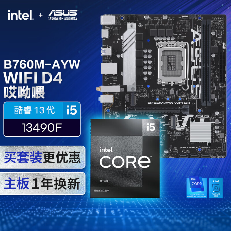 ��˶������cpu��װ��B760M-AYW WIFI D4����ι ����+Ӣ�ض�(intel) i5 13490F CPU  ����+CPU��װ