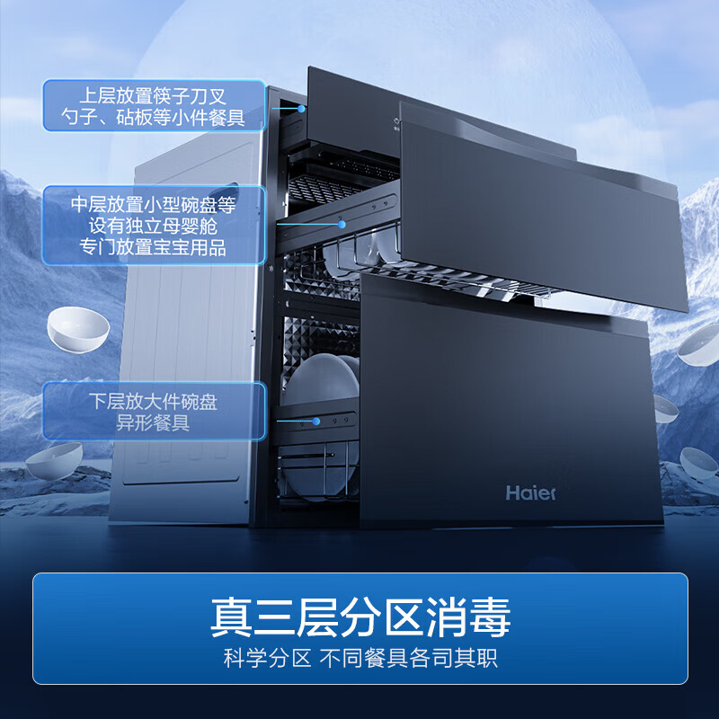 海尔（Haier）三层消毒柜家用嵌入式 消毒碗柜 奶瓶消毒烘干一体机 光波巴氏消毒新升级 母婴童锁 110L三门三抽 二星级 110L 三门三抽