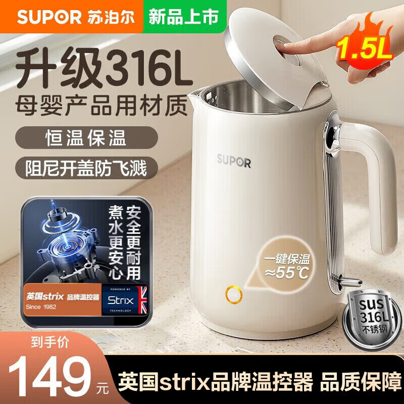 苏泊尔（SUPOR）烧水壶保温一体全自动恒温电热水壶开水壶升级食品级316不锈钢无缝内胆煮水壶1500W速热1.5升家用