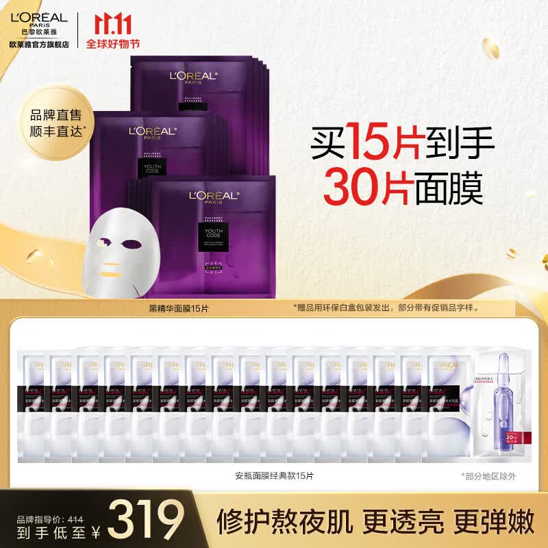 欧莱雅全新黑精华面膜 无惧熬夜 青春密码酵素精华面膜 生日礼物 送女友 【水润弹嫩】新版黑精华面膜15片使用感如何?