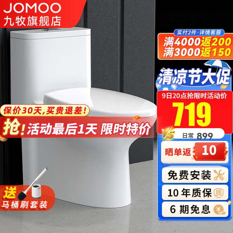 九牧（JOMOO）马桶家用防臭大冲力坐便器小户型大口径虹吸式抽水马桶座便器 力荐【防臭虹吸大冲力】400坑距