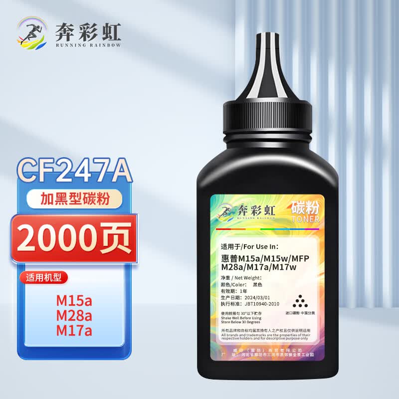 奔彩虹适用惠普CF247A硒鼓Mini M17a M17w粉盒M29A M29W M30a M30w打印机M16A墨盒47A CF247A碳粉(1瓶）