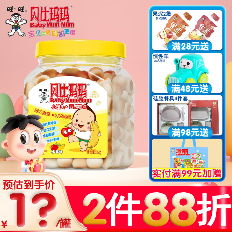 贝比玛玛旺旺无抗鲜鸡蛋小馒头 磨牙奶豆 宝宝休息零食 小馒头水果味
