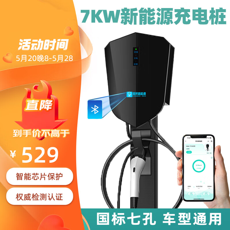 阿呆充电新能源电动汽车充电桩器家用7KW32A快充比亚迪特斯拉埃安东风北汽 5米神盾守护者系列即插即充款