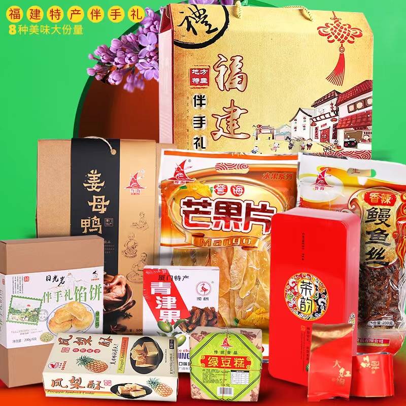 禾澹福建特产大全厦门特产伴手礼零食泉州闽南特产小吃年货礼盒 福建