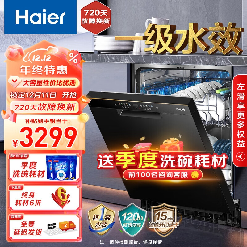 海尔Haier15套 晶彩系列嵌入式洗碗机W20 一级水效 长效净存120h 开门速干 旗舰款EYW152286BK