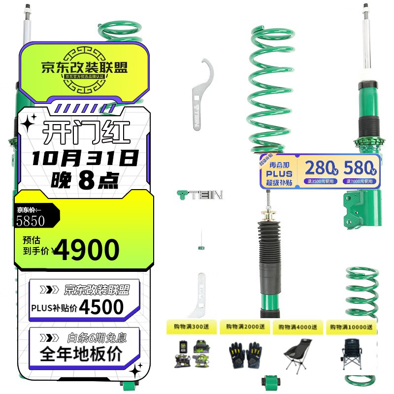 TEIN适用于三菱欧蓝德tein升高越野减震器弹簧舒适型加高避震器弹簧怎么样,好用不?