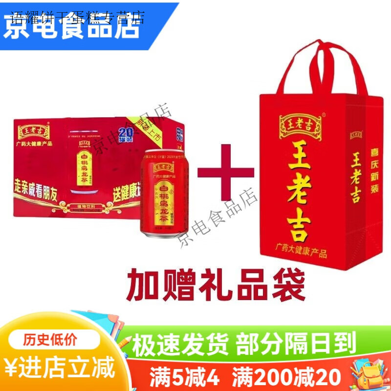 王老吉正宗凉茶白桃乌龙茶310mlx20罐整箱罐装清凉舒爽三花三草 白桃
