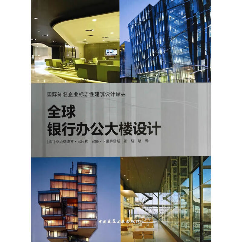 全球银行办公大楼设计