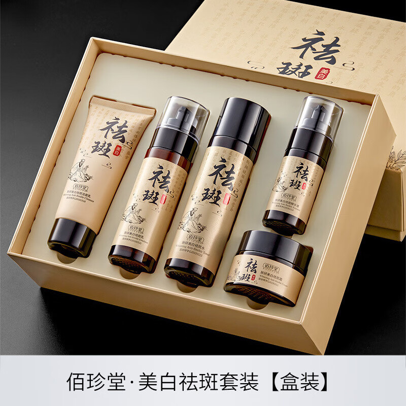 佰珍堂(BAIZTON)佰珍堂美白祛斑霜套装淡化色斑黄褐斑雀斑护肤 美白祛斑霜套装