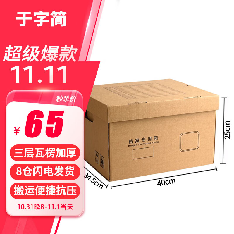 于字简档案专用收纳箱5个装 三层加厚档案收纳箱中号40*34.5*25cm 文件财务箱