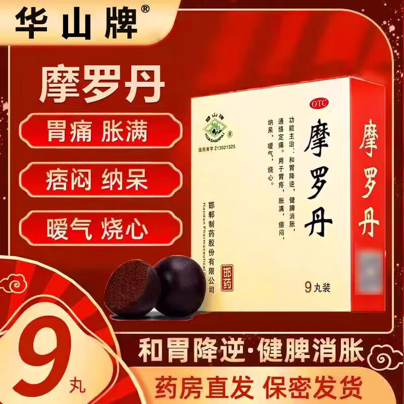 邯郸制药大蜜丸摩罗丹浓缩丸非18袋萎缩性胃炎中成药养胃护胃修复胃