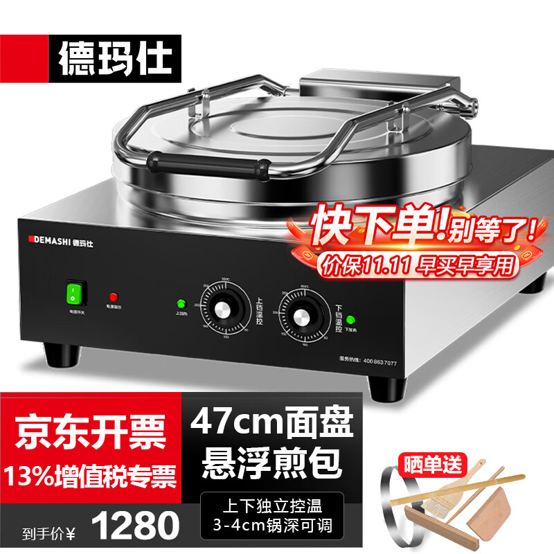 德玛仕（DEMASHI）商用电饼铛大型双面加热自动电热大号烤饼炉烙饼机煎饼机 YCD42-J（47cm盘面 旋钮款）使用感如何?