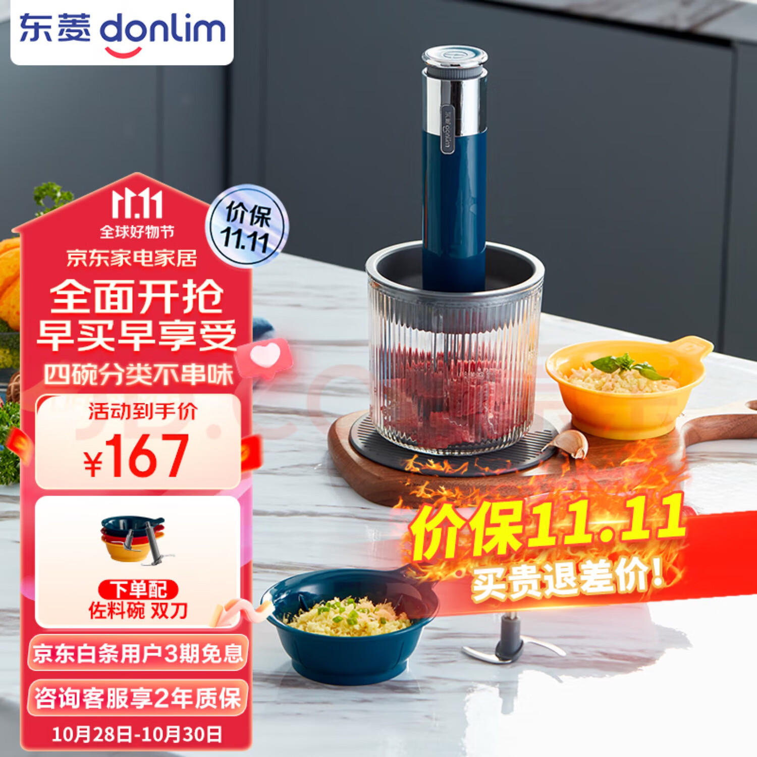 东菱（Donlim）绞肉机家用小型绞馅机辅食机料理棒切菜碎肉机无线捣蒜器 多功能百味佐料机DL-6082（静谧蓝）高性价比高么？