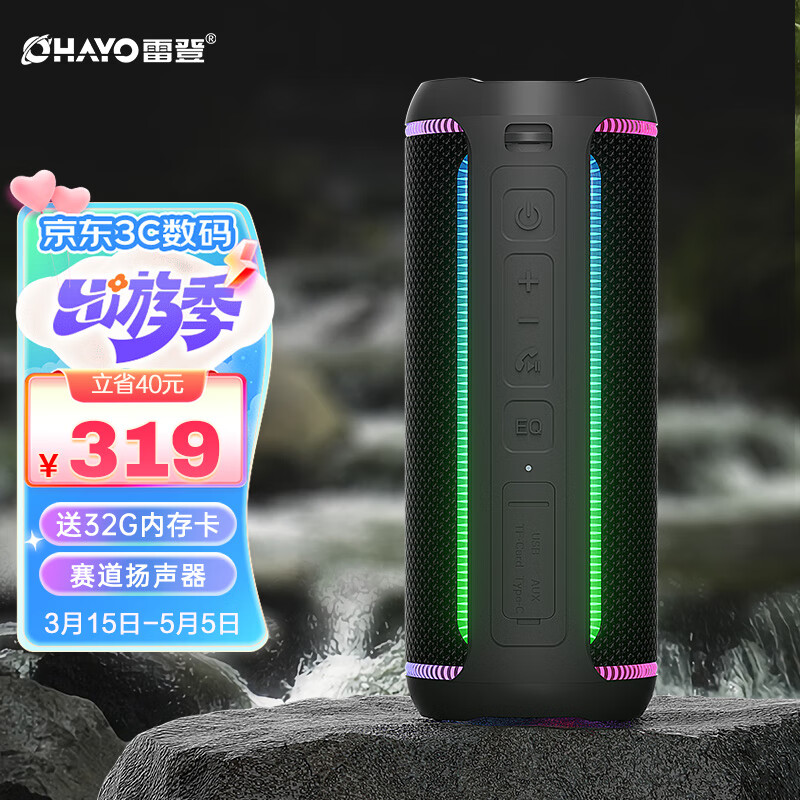 雷登（OHAYO）X30 音响蓝牙音箱 增强版赛道扬声器 音乐冲击波重低音炮3D环绕便携式户外五代桌面插卡 