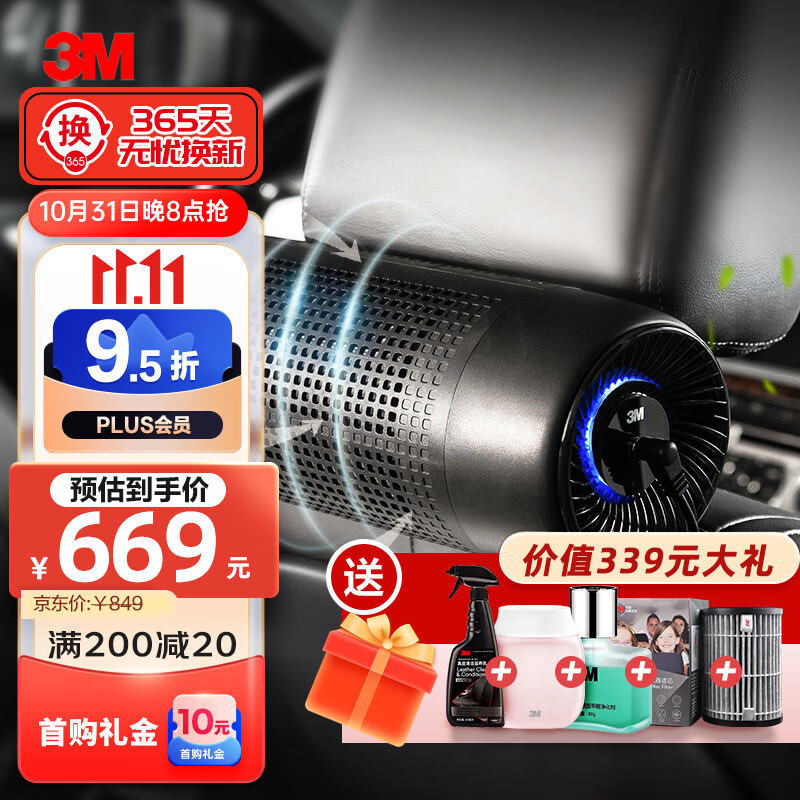 3M车载空气净化器 新车内除甲醛pm2.5去异味除臭杀菌PN68002属于什么档次？