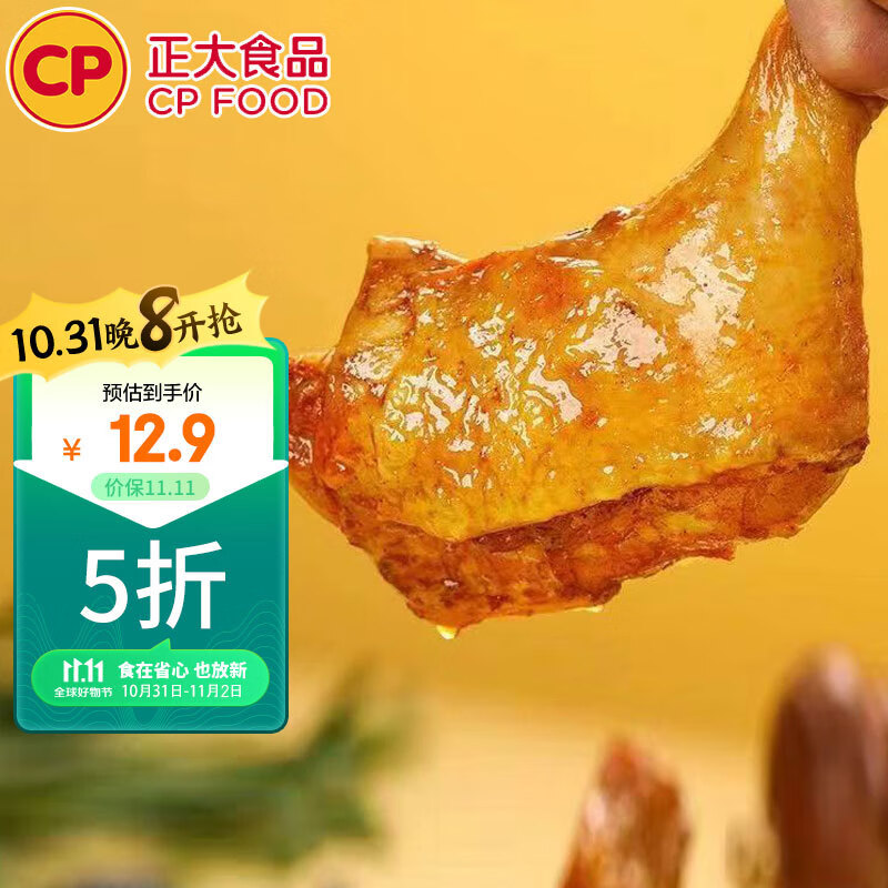 CP霸王手枪鸡腿250g/袋 鸡全腿空气炸锅速食鸡货半成品预制菜夜宵使用感如何?