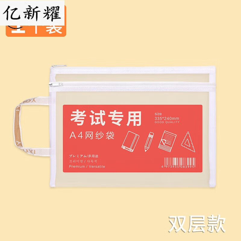透明笔袋考试专用防水考试专用拉链大容量文具盒初中生中考小学生高颜值笔盒公务员简约 A4双层网纱袋