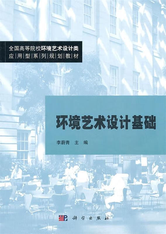 环境艺术设计基础 (单册)