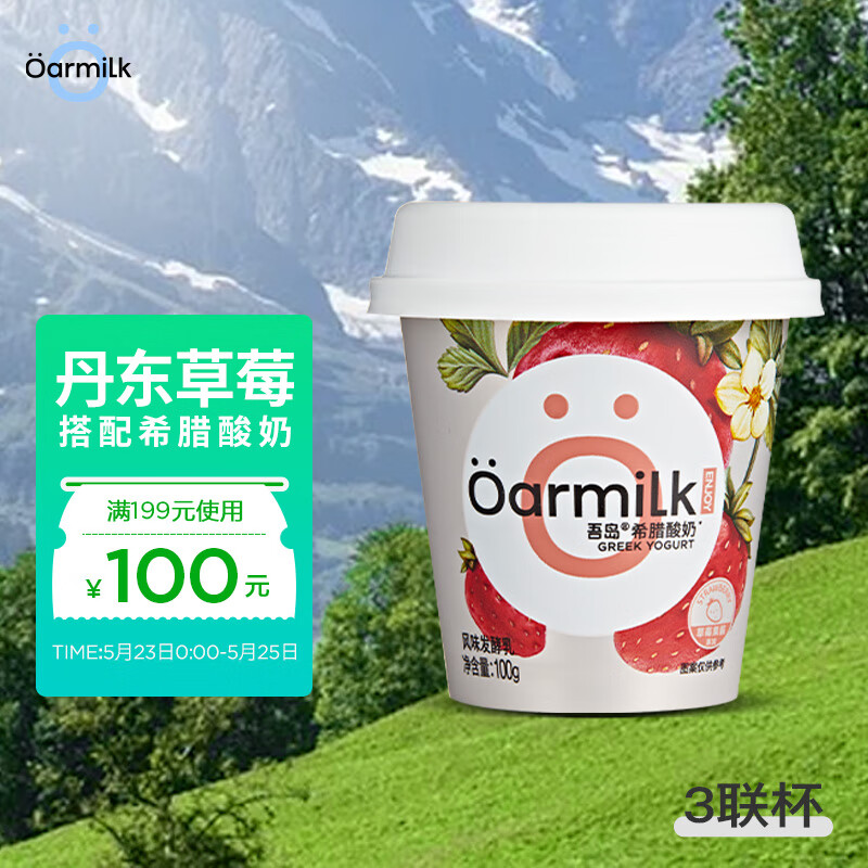 OarmiLk吾岛草莓希腊酸奶营养低温酸牛奶100gx3杯 风味发酵乳
