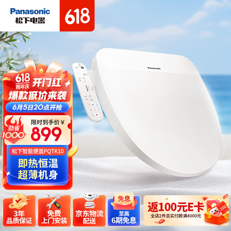 松下(panasonic)除菌即热式 国民家居智能坐便盖 棋之盖PQTK10