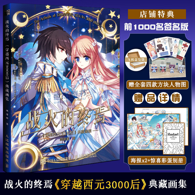 穿越西元3000后 寻找前世之旅画集 飒漫画人物角色设定集动漫临摹画册