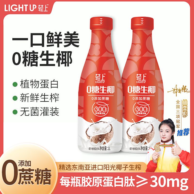轻上（LIGHT UPPER）【大瓶】生椰家庭装椰乳饮品椰子汁0添加蔗糖椰汁椰奶饮料 生椰【原味】 1000ml*共4瓶【带手提】