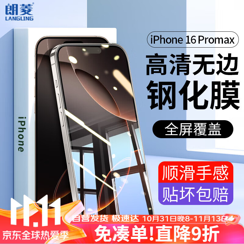 朗菱【2片】适用iPhone16ProMax钢化苹果6promax手机膜无黑边不挡屏保护高清玻璃防摔耐刮抗指纹贴膜