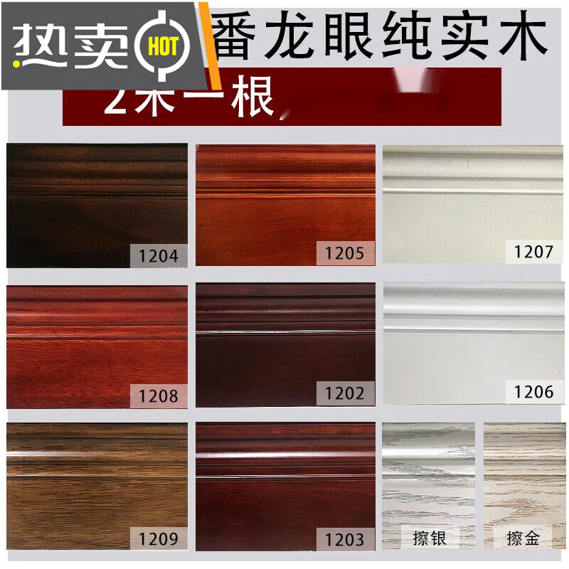 錕霖屹實木踢腳線 8/10/12/15 公分純實木踢腳線非pvc白色實木木 【12公分高】實木平面1米價格