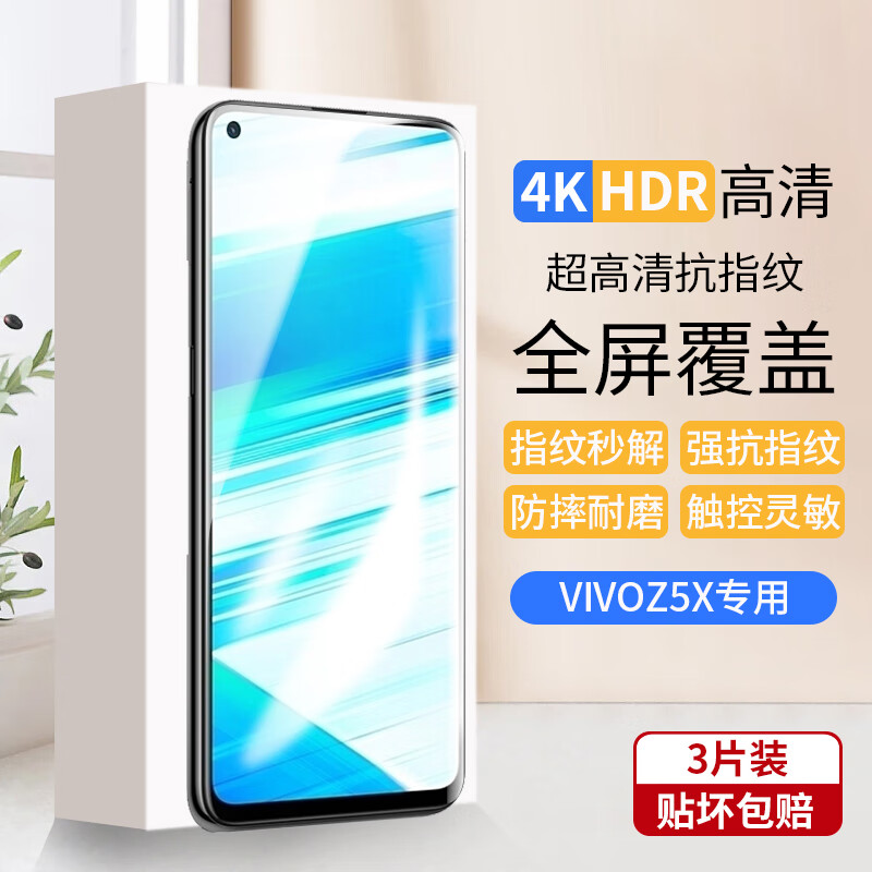 梦怡 适用vivo Z5X钢化膜z5x全屏覆盖膜V1911A高清抗蓝光防摔手机膜 vivo Z5X全屏钢化膜【超清4K】3片装