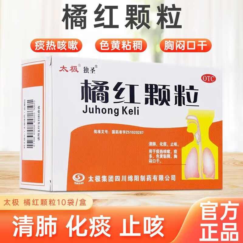 橘红颗粒 11g*10袋/盒 咳嗽痰咳嗽药儿童小儿止咳化痰清肺橘红颗粒 3