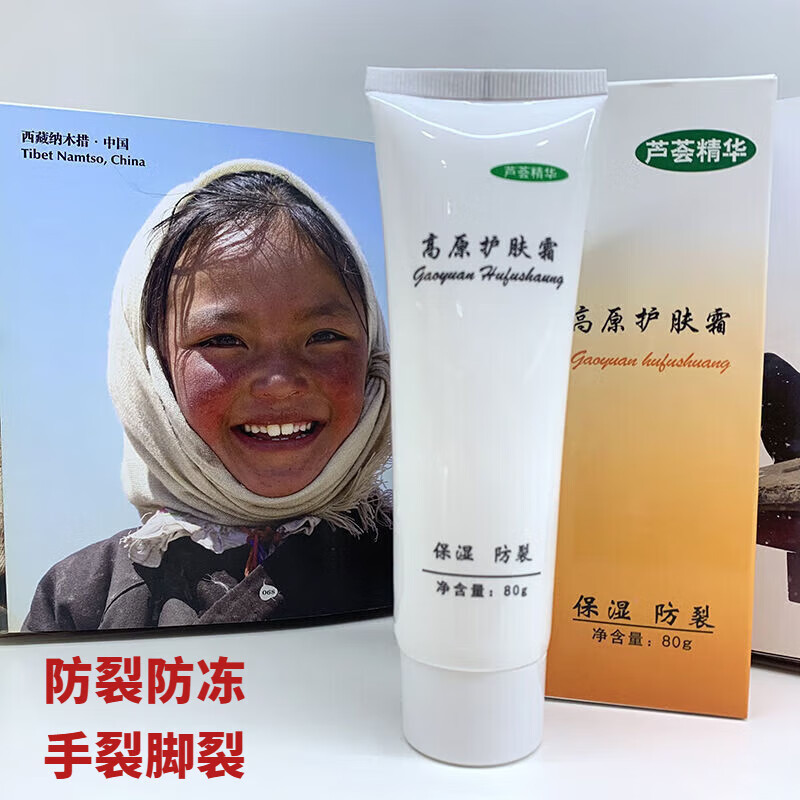 晨译禾高原护肤霜军准字防裂官方 一支装