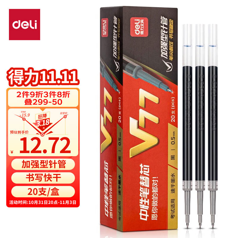 得力(deli)连中三元 0.5mm考试可用按动中性笔替芯 v1连中三元笔芯 ST头加强型针管  黑色 20支/盒 V77高性价比高么？