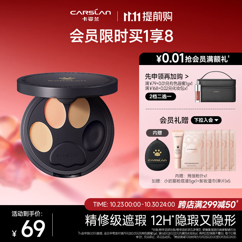 卡姿兰（Carslan）小夜猫遮瑕膏三色遮瑕盘提亮遮盖黑眼圈斑点痘印泪沟遮瑕笔  3g怎么样,好用不?