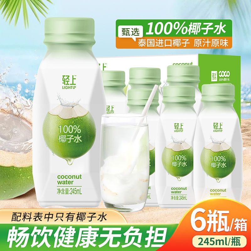 轻上椰子水100%纯椰汁孕妇学生宿舍饮品一整箱果汁饮料 100%椰子水/245ml*6瓶装 京东折扣/优惠券