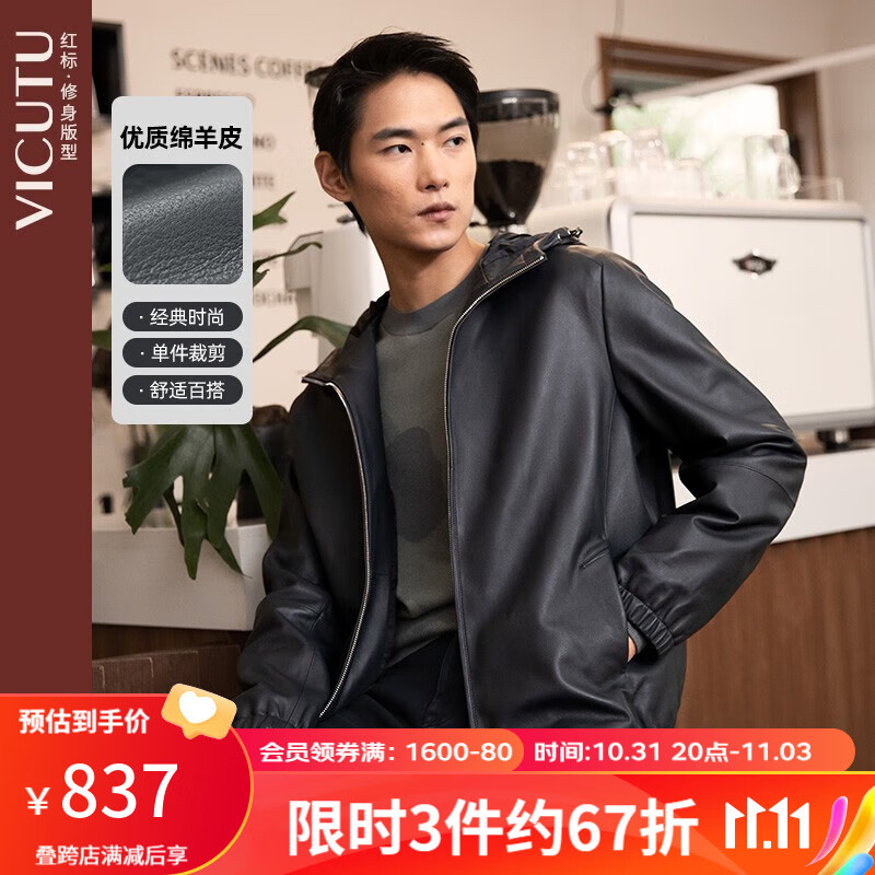 威可多（VICUTU）男士皮衣时尚修身羊皮夹克休闲连帽秋冬外套男VRW88373619T 蓝色 170/88A/M属于什么档次？