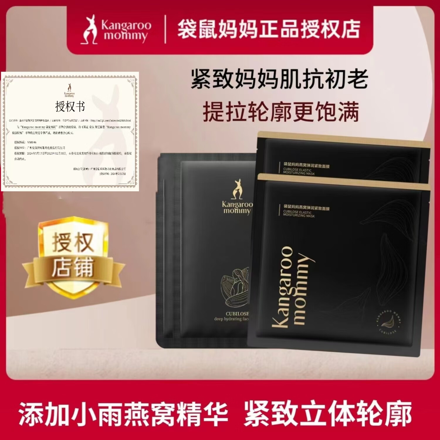 袋鼠妈妈面膜准孕妇护肤品 燕窝弹润紧致面膜30片 海藻糖保湿滋养