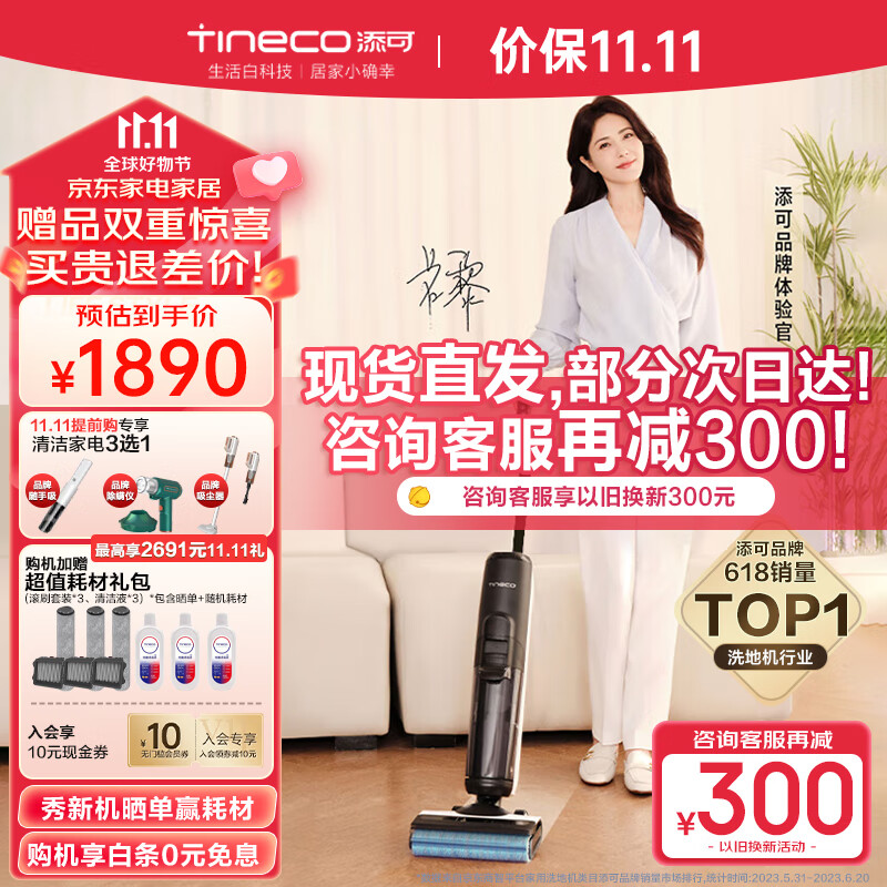 添可（TINECO）无线智能洗地机芙万2.0ProLED家用扫地机吸拖一体手持吸尘洗地机 【3代功能双贴边】Pro led2.0怎么看?