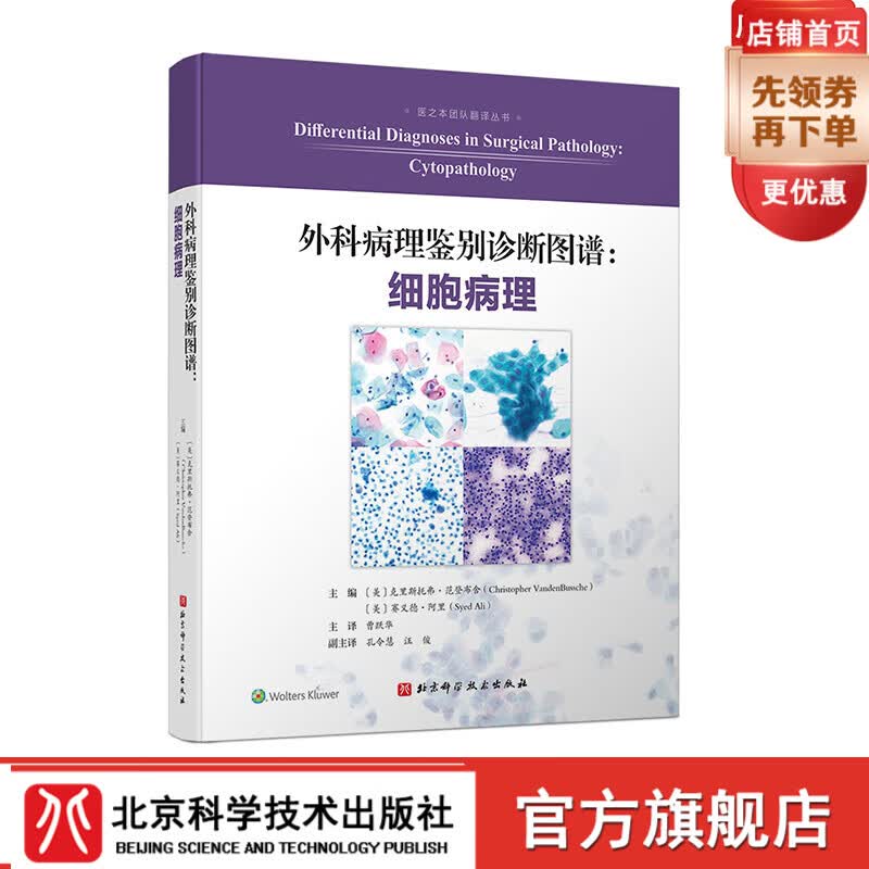 外科病理鉴别诊断图谱：细胞病理 北京科学技术怎么样,好用不?