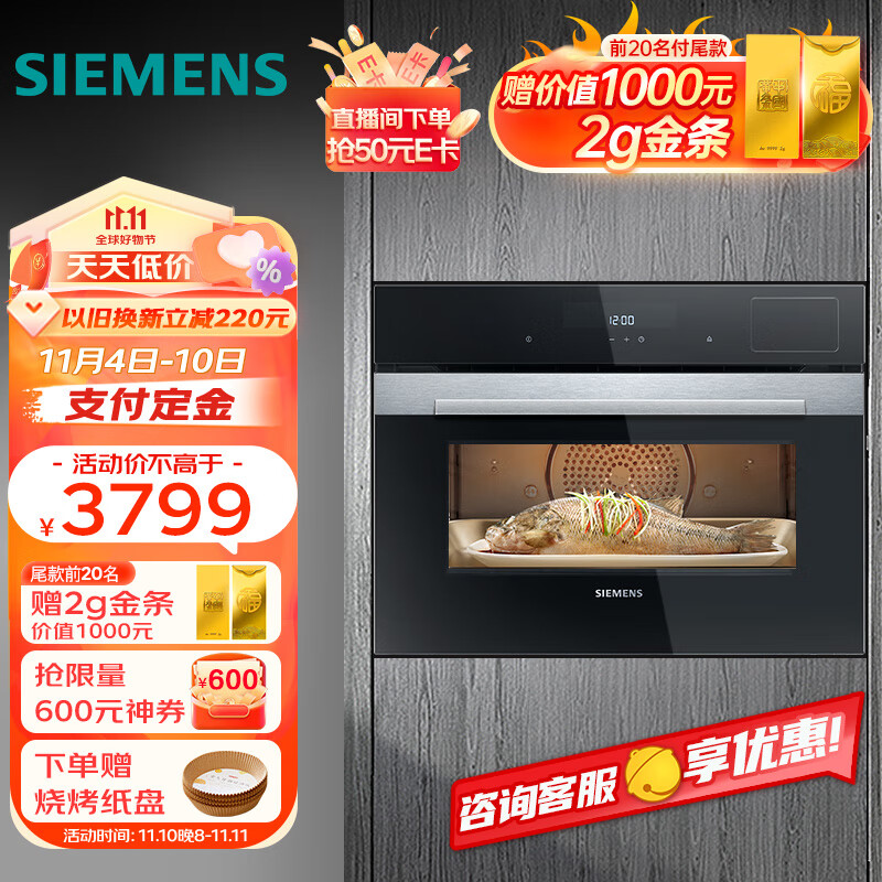 西门子（SIEMENS）嵌入式蒸烤箱一体机烤箱蒸箱 智能家用蒸烤一体机 45L 大容量CS389ABS0W高45.5CM怎么样,好用不?