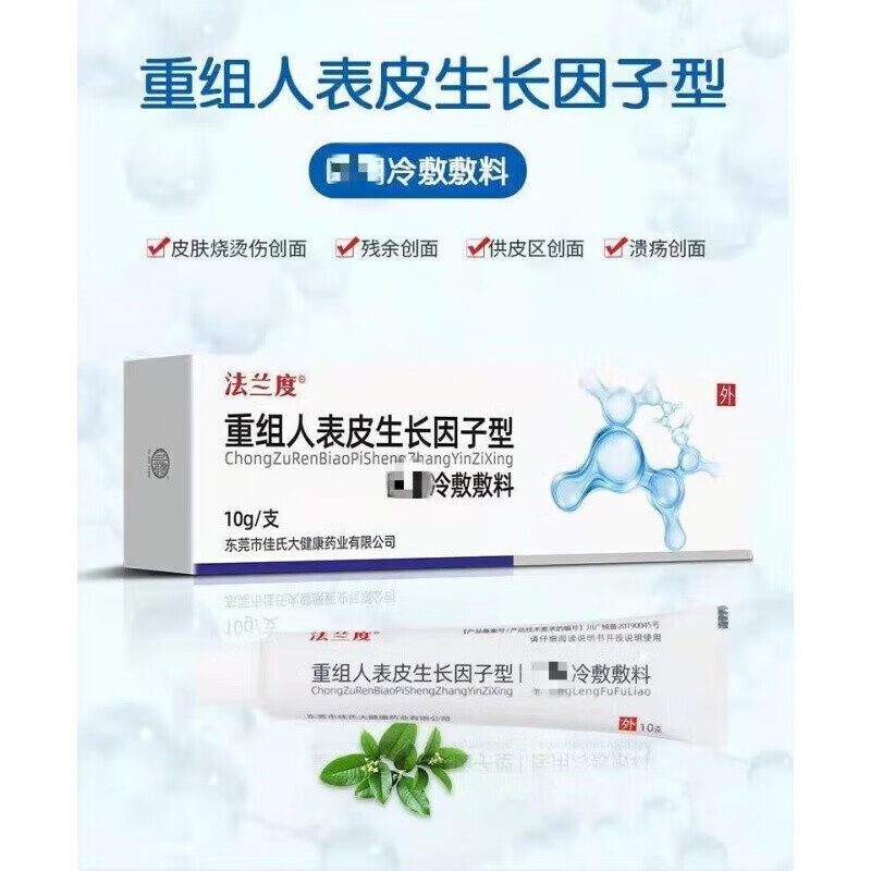 重组牛碱性细胞生长因子外用凝胶生长因子成纤维细胞修凝 2盒装