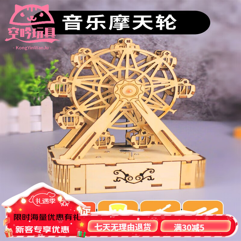 久耀发条八音盒音乐摩天轮 科技小制作发明手工拼装模型生日礼物 材料