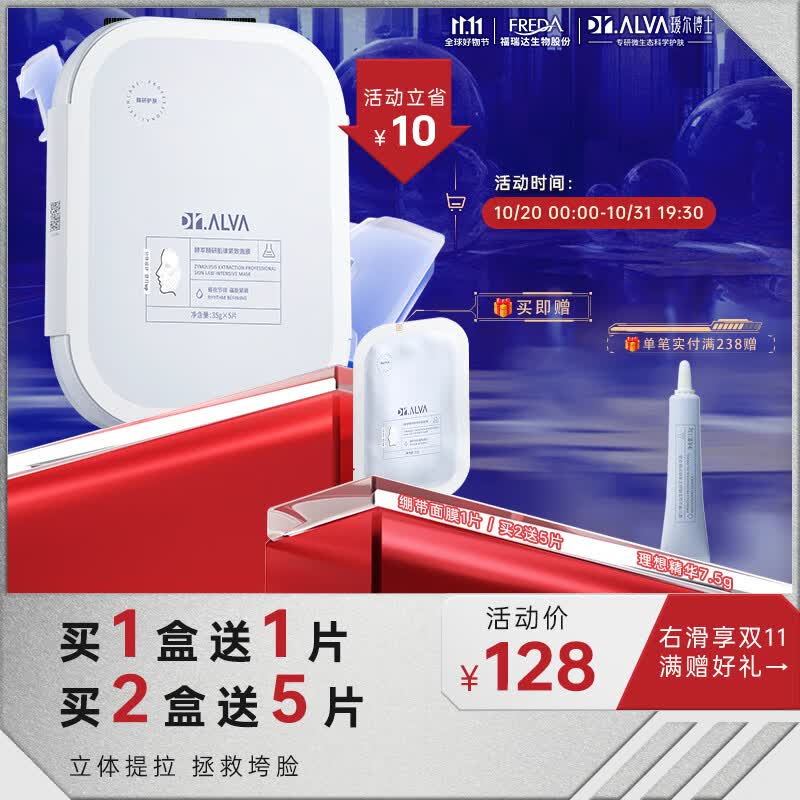 瑷尔博士Dr.Alv酵萃精研肌律紧致保湿补水熬夜抵御初老绷带面膜单盒/5片使用感如何?