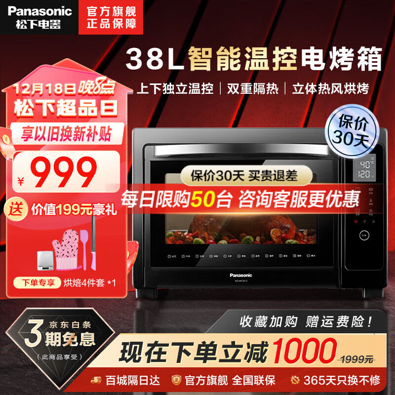 松下（Panasonic） 电烤箱HM3810 38升大容量家用上下独立温控多功能烧烤机烤箱家用