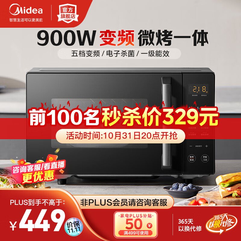美的（Midea）【对标李佳琦直播间】大功率变频微波炉烤箱一体机  900W速热平板式 一级能效 小型微波炉家用23升 PC2323W怎么样,好用不?