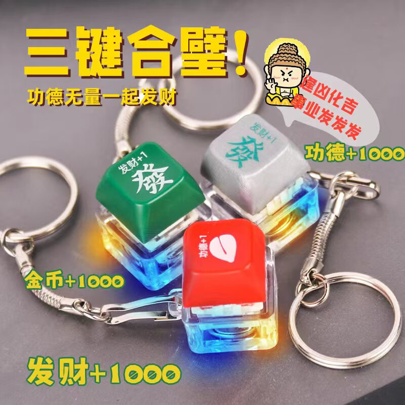 ONEVAN解壓按鍵木魚發(fā)光鍵帽積攢器按壓鑰匙扣掛件賽博朋克風(fēng)辦公室玩具 【買一二】紅木魚+灰發(fā)+綠發(fā)