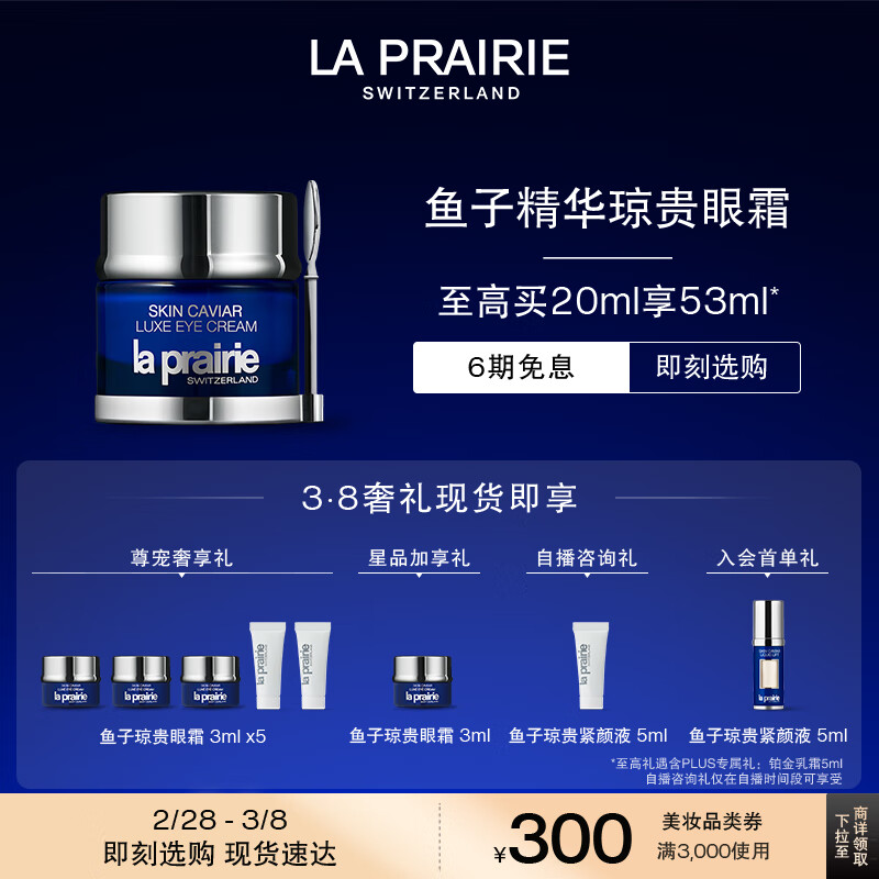 莱珀妮（La Prairie）鱼子精华琼贵眼霜20ml护肤品礼盒保湿紧致提升抗皱38女神节礼物