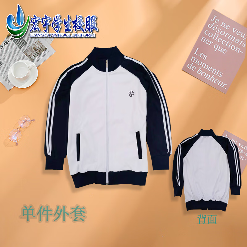 冬夏校服翻领上衣学院风男女装运动校服套装 北京四中外套 155cm(建议
